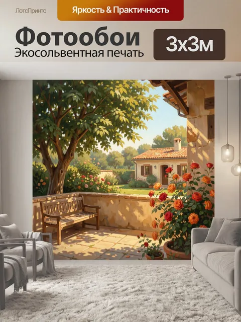 Фотообои Уютный сад у дома
