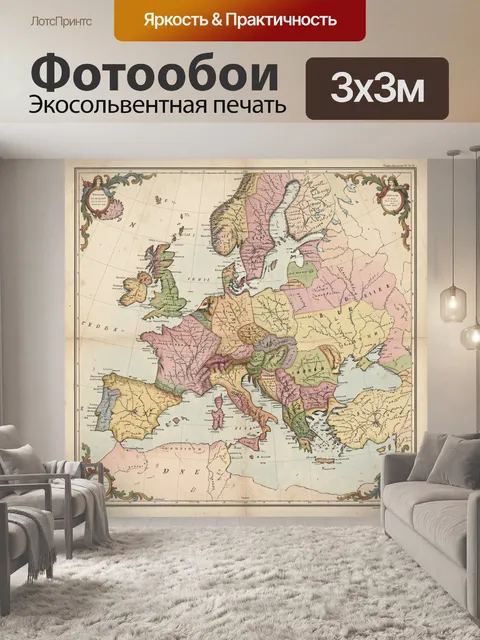 Фотообои Европа в винтажной палитре