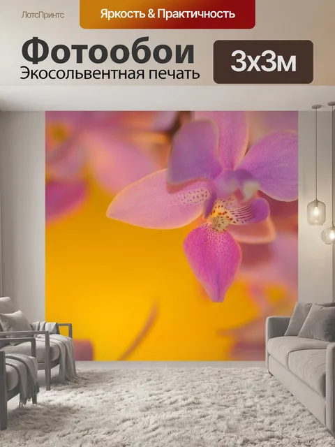 Фотообои Жёлтый