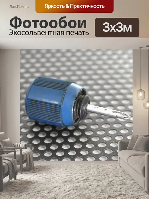 Фотообои Грязный Little Blue отверток