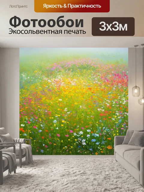 Фотообои туман в стиле малярные краски, живописные полевые цветы в тумане, яркие и насыщенные оттенки