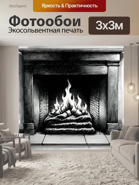 Фотообои уютный угольный рисунок с камином и мягкими пледами