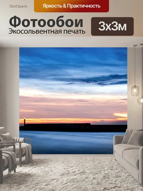 Фотообои Маяк