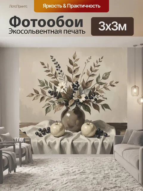 Фотообои Осенний натюрморт с яблоками