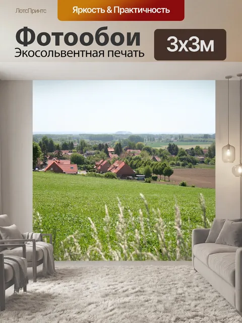 Фотообои Поля