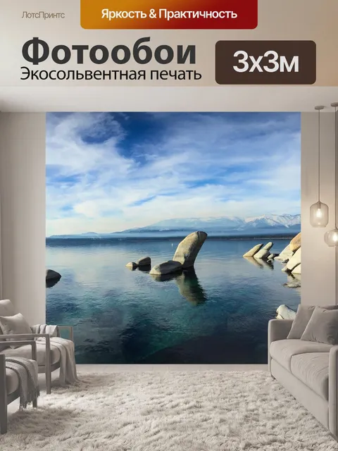 Фотообои Океан