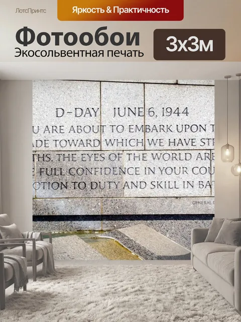 Фотообои Вторая мировая война