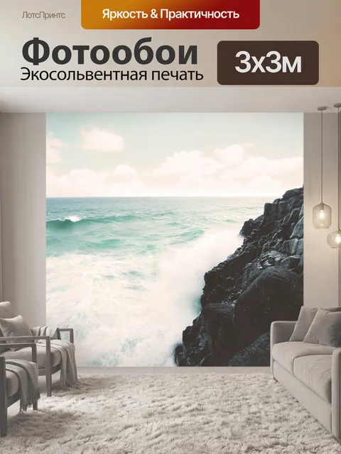 Фотообои Скалистый