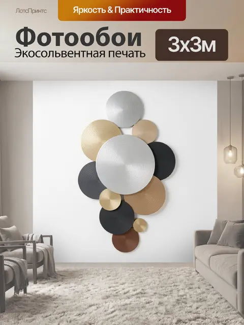 300 × 300 см · Экосольвентная печать