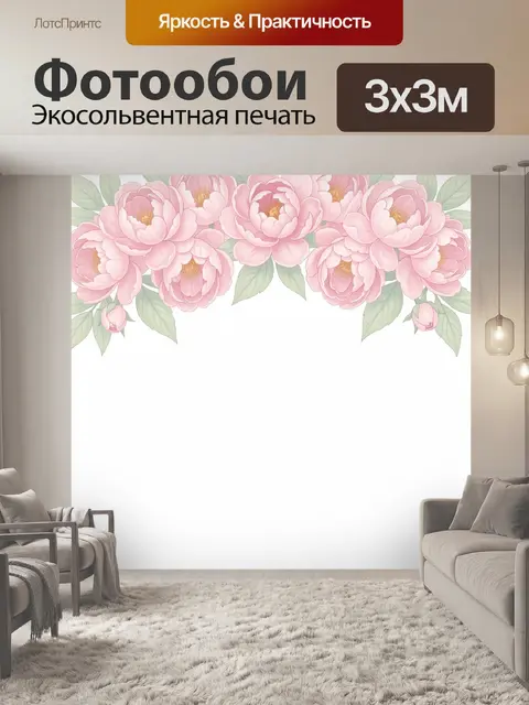 Фотообои Розовые пионы с зеленой листвой