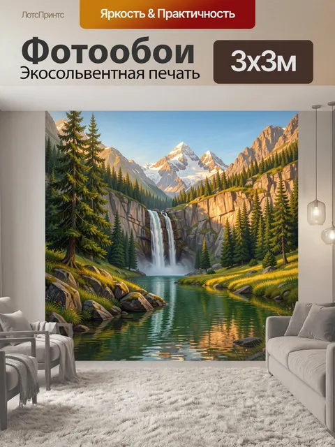 300 × 300 см · Экосольвентная печать