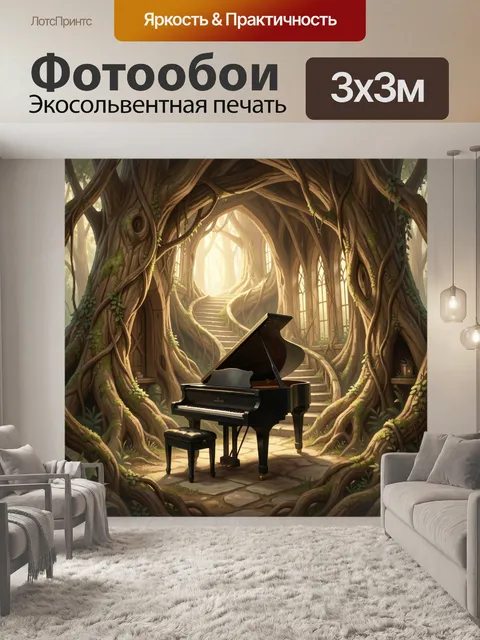 Фотообои Рояль в сказочном лесу