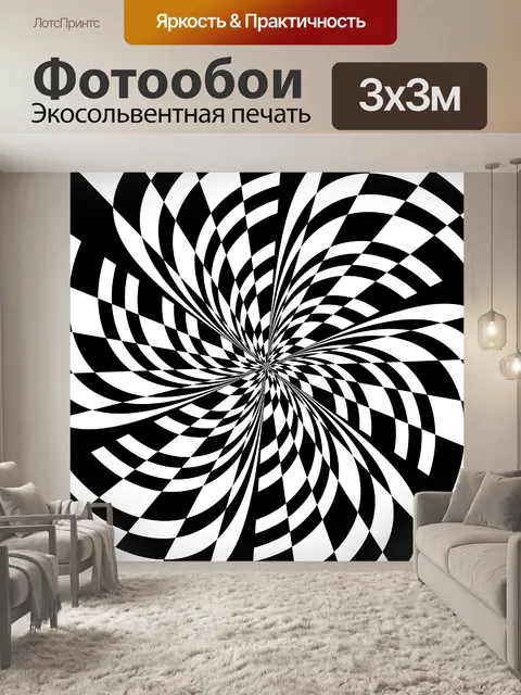 Фотообои шашка водоворот