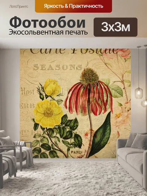 Фотообои Открытка Rudbeckia Vintage Art