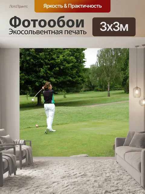 Фотообои Леди Гольфист в действии
