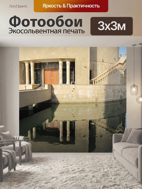 Фотообои Отражение