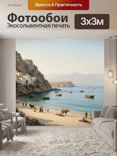 Фотообои Средиземноморская бухта с парусниками