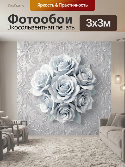 Фотообои Голубые розы на серебряном узоре