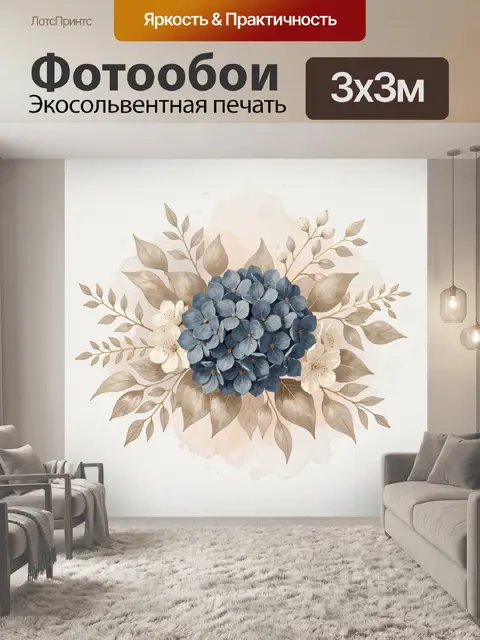 Фотообои Синие гортензии и белые цветы