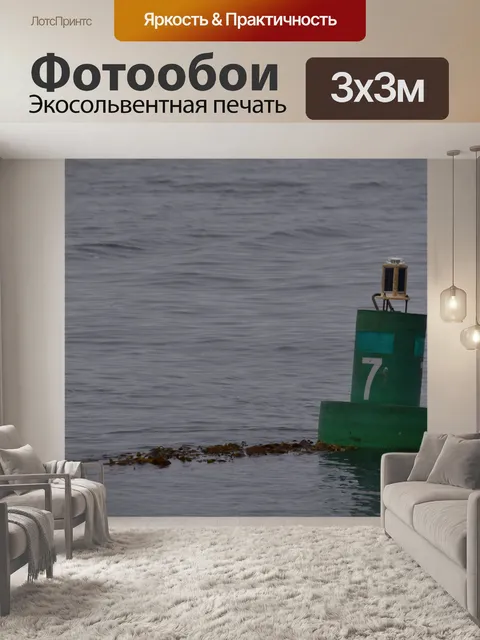 Фотообои Буй номер 7