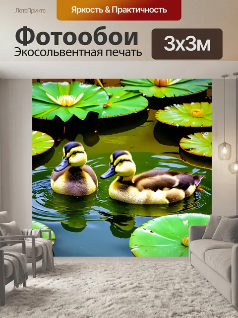 Фотообои пухлые утки, плавающие в небольшом пруду, окруженном зелеными лилиями