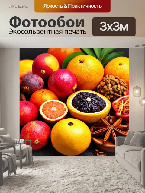 Фотообои с изображением экзотических фруктов и специи
