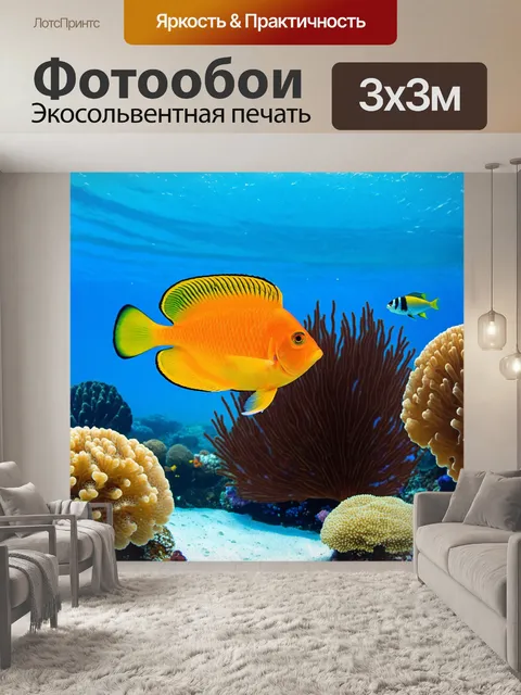 Фотообои подводный мир с яркими рыбами и кораллами