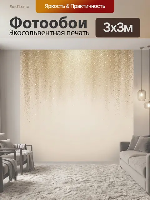 Фотообои Золотое мерцание на бежевом фоне