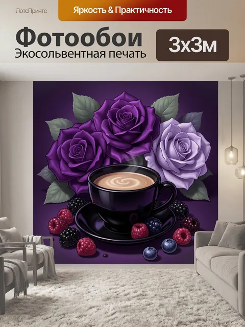 Фотообои Чашка кофе с фиолетовыми розами