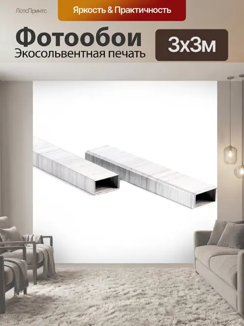 Фотообои Металл степлер