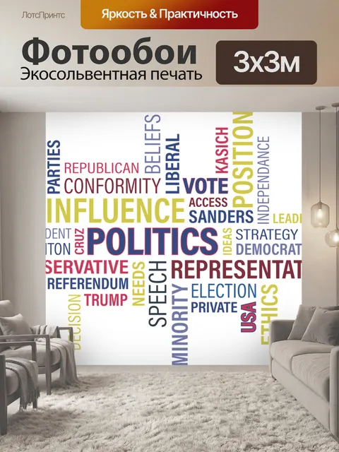 Фотообои Политика