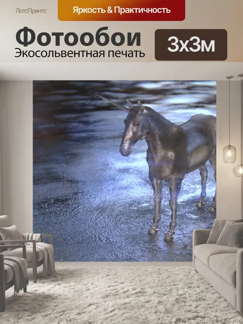Фотообои Единорог