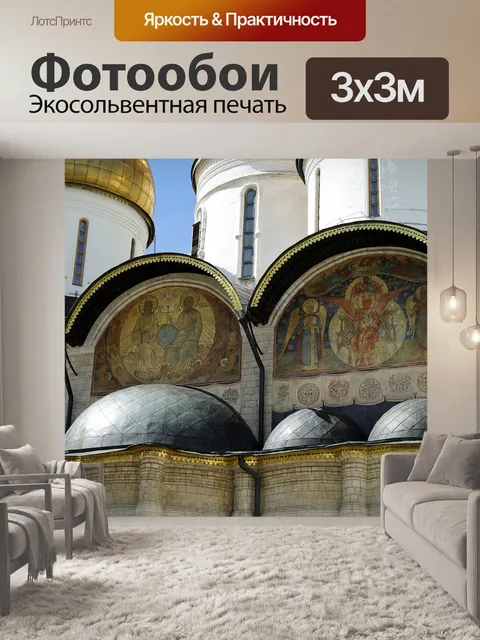 Фотообои Россия