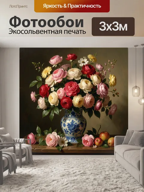 Фотообои Пышный букет пионов и яблок