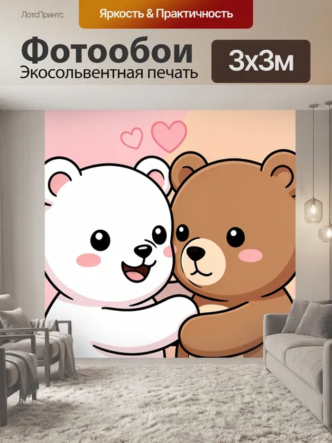 Фотообои Два милых медвежонка с сердцем
