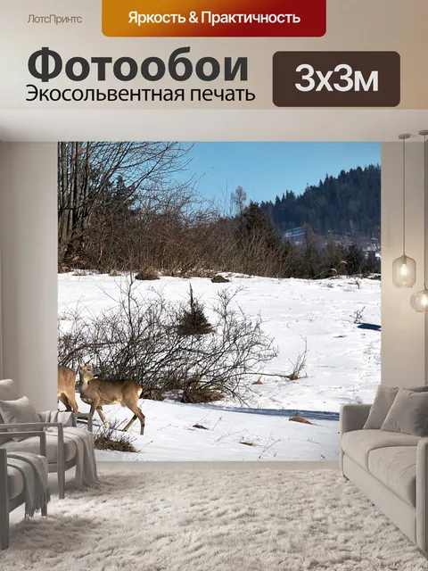 Фотообои Олень