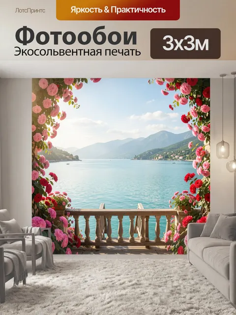 Фотообои Цветочная терраса у моря