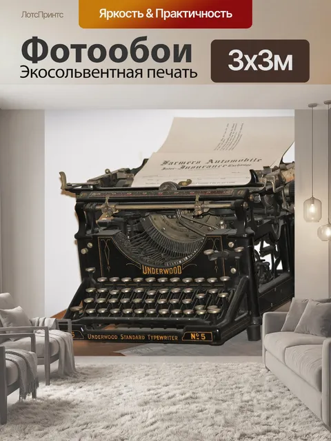 Фотообои Пишущая машинка