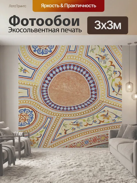 Фотообои Покраска потолка