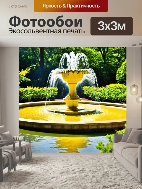 Фотообои яркий желтый фонтан в центре парка