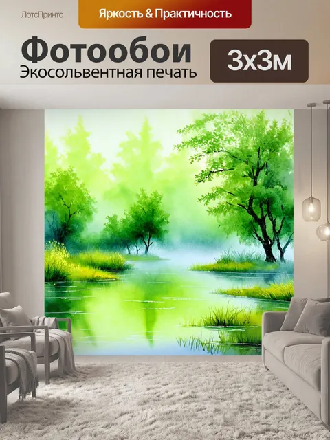 Фотообои зеленые в стиле акварель, изображающие утренний туман над живописным прудом, окруженным зелеными деревьями
