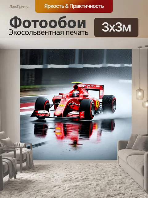 Фотообои динамичное изображение болида формулы 1 феррари, мчащегося по мокрой трассе во время дождя