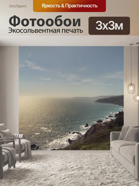 Фотообои Берег