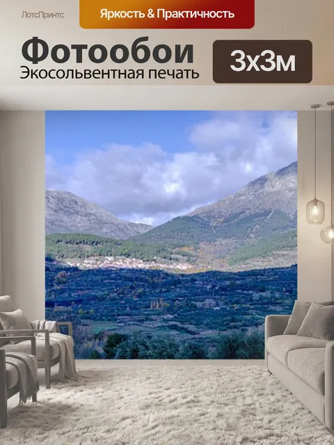 Фотообои Панорама