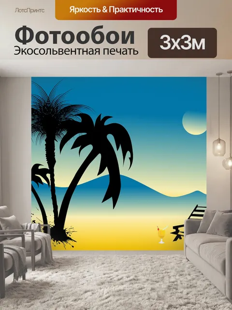 Фотообои Летом