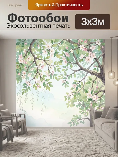 300 × 300 см · Экосольвентная печать