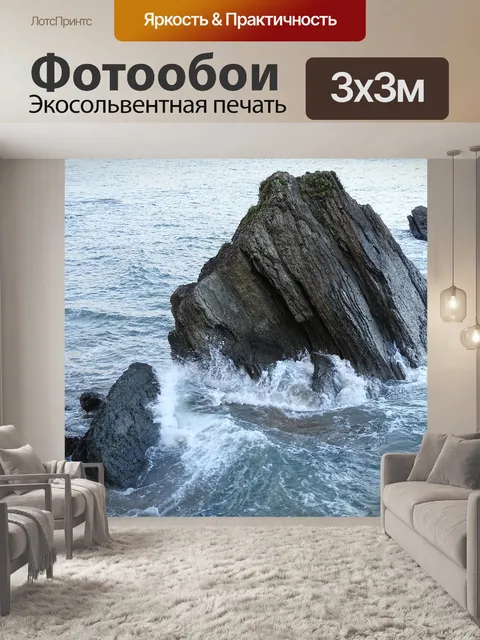 Фотообои Камень