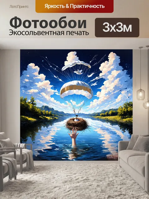 Фотообои парашют, сверкающий серебристым светом, медленно спускается сквозь облака, словно птица, покидающая гнездо