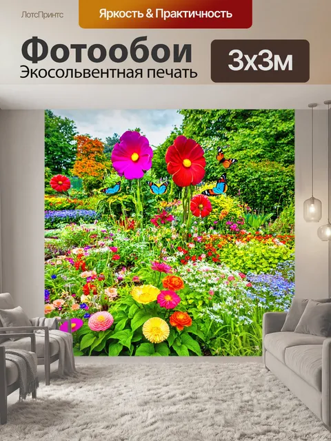 Фотообои сказочный сад с гигантскими цветами и бабочками