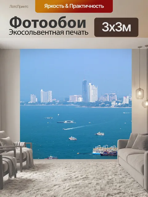 Фотообои Пляж Паттайя, Таиланд, путешествие